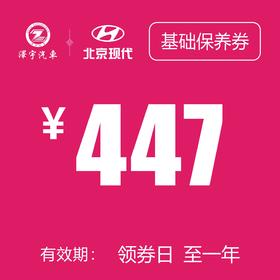 路桥泽宇 基础保养券