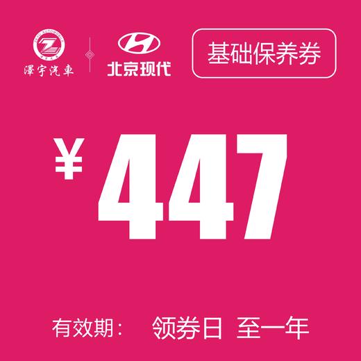 路桥泽宇 基础保养券 商品图0