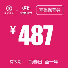 玉环泽一 基础保养券