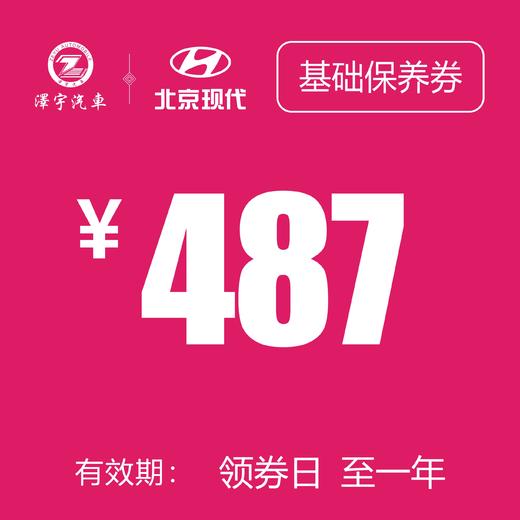 玉环泽一 基础保养券 商品图0