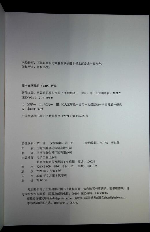 智能文娱：泛娱乐思维与变革 商品图1