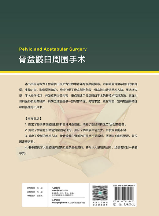 骨盆髋臼周围手术 商品图2