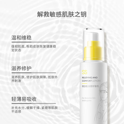 ISASI/依沙氏安舒护肤乳补水保湿乳液修护肌肤屏障敏感肌护肤品【有效期至2026-12-5】 商品图5