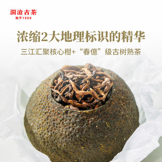 澜沧古茶2021年茶妈妈小青柑陈皮普洱茶熟茶4颗装40g 商品图1