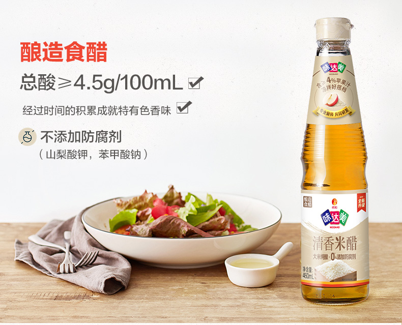 欣和味达美清香米醋460ml