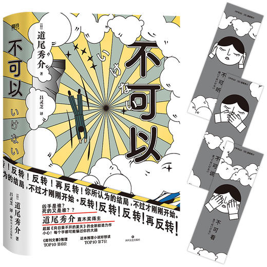 不可以 道尾秀介 著 小说 商品图2