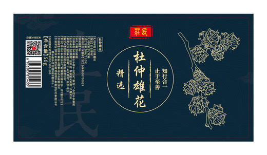 庄民 杜仲雄花茶 张家界 全花针花蕊高品质 男人茶男性养生泡水50g/罐 商品图10