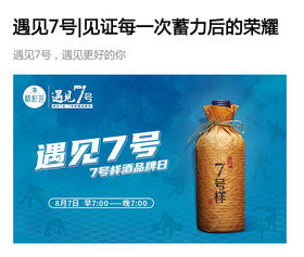  遇见7号丨见证每一次蓄力后的荣耀 