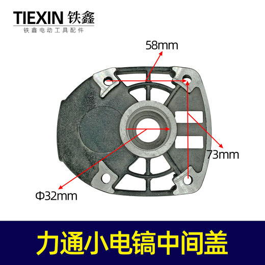 【货号01353】普力通小电镐中间盖电镐铝盖电镐配件 商品图0