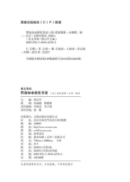 奎文萃珍——释迦如来应化事迹 商品图1