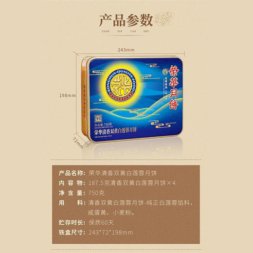 2021荣华 |  清香双黄白莲蓉 中秋月饼礼盒750g*4粒装 商品图5