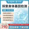 免疫力特惠套餐   探索身体基因检测（简易版） 商品缩略图0