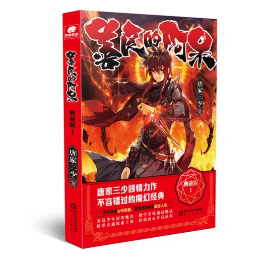 善良的阿呆 1 典藏版 商品图0