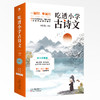 吃透小学古诗文 美绘彩图版(1-6) 商品缩略图0