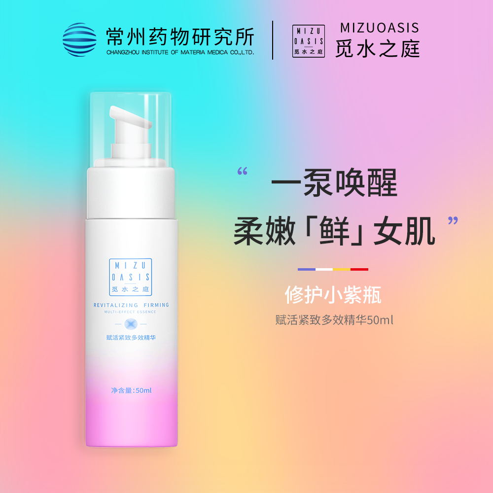 【抗初老精华】MIZUOASIS/觅水之庭赋活莹润精华液