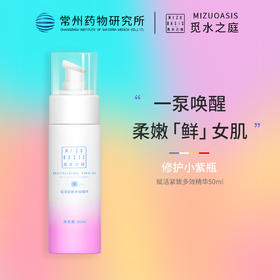 【抗初老精华】MIZUOASIS/觅水之庭赋活莹润精华液