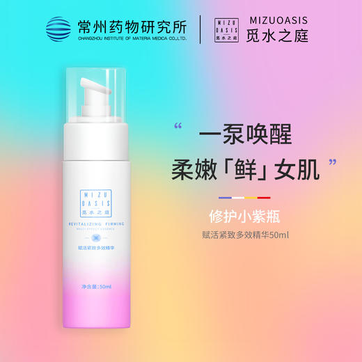 【抗初老精华】MIZUOASIS/觅水之庭赋活莹润精华液 商品图0