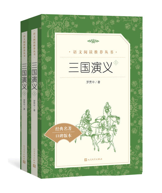 12岁+ 三国演义（上下） 商品图1