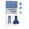 牛仔服装设计实训教程 商品缩略图0