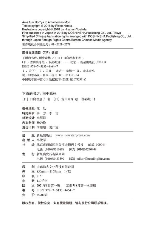 下雨的书店:雨中森林 商品图4