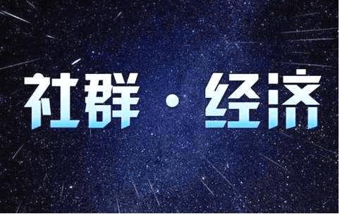 “死群”还能不能再次<em>复</em>活？只需4个步骤，把群日活提升至8%