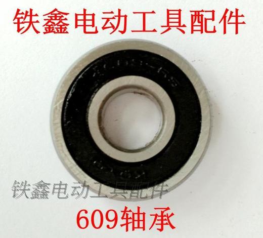 【货号01862】手电钻轴承精品609轴承精品轴承 商品图0