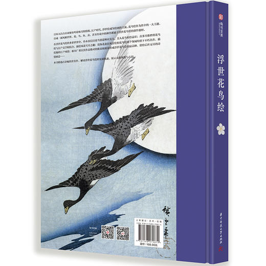 浮世花鸟绘 商品图1