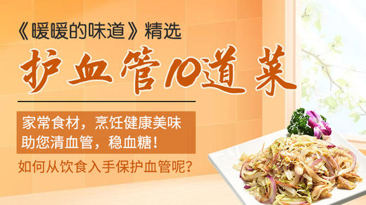 护血管10道菜—2023《暖暖定制台历》推荐 商品图0