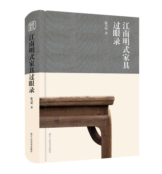 宋韵明风：宋明家具形制与风格 江南明式家具过眼录 商品图1