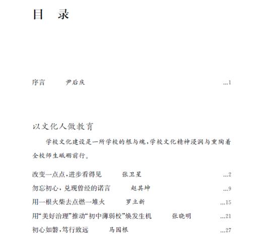 一千天，拔节生长——特级校长、特级教师流动工作亲历记 商品图1