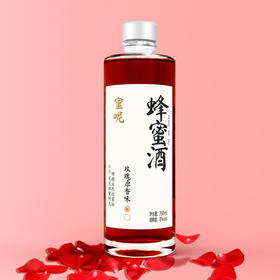 添加玫瑰桑葚的原蜜古法低温发酵蜂蜜酒 350ml/瓶