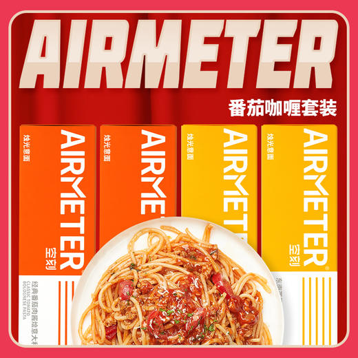 积分换购 | 氢刻/空刻 意面4盒装 番茄肉酱黑椒牛柳 速食意大利面组合 [福利品] 商品图7