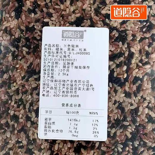 道隐谷 三色糙米 2.5kg 商品图2