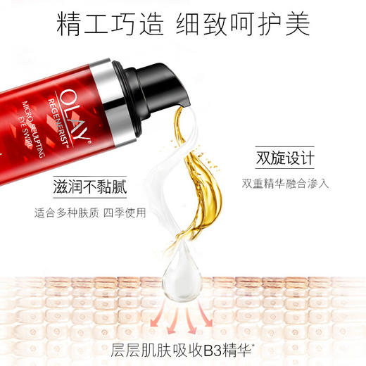 玉兰油（OLAY）新生塑颜金纯弹力眼霜15ml 眼部精华 商品图1