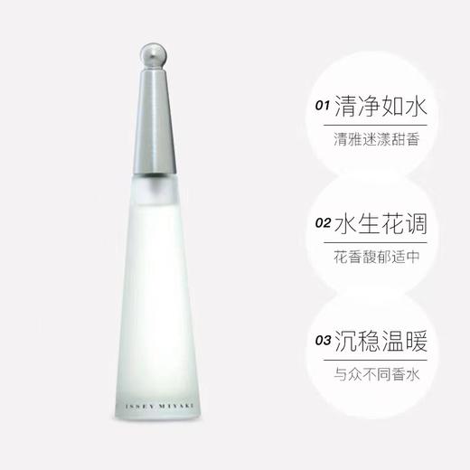 Issey Miyake三宅一生女士淡香水#50ml#100ml 商品图2