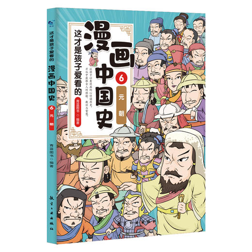 这才是孩子爱看的漫画中国史（全8册） 商品图4