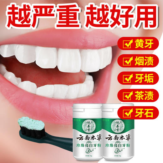 【品牌方直销】纯春堂云南本草珍珠亮白牙粉50g洗牙洁牙去黄亮白去牙渍牙结石 商品图7