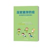 居家健身防疫 世界冠军带你强身健体  商品缩略图0