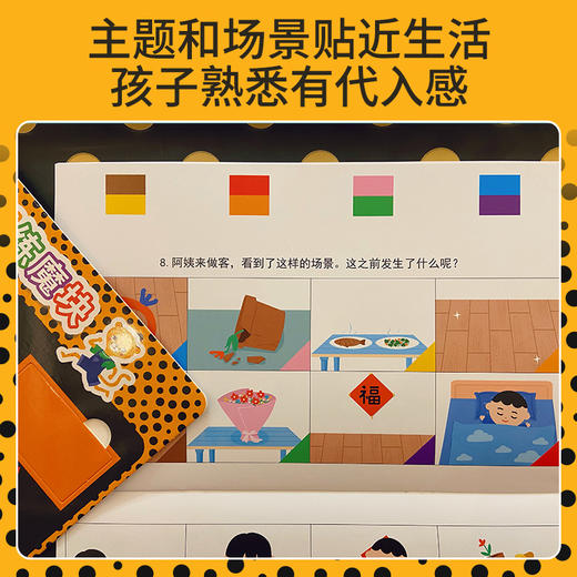 BIG PARD玩了就会的逻辑思维游戏 （全12册+游戏操作板1套）进阶版 智力童书 商品图3
