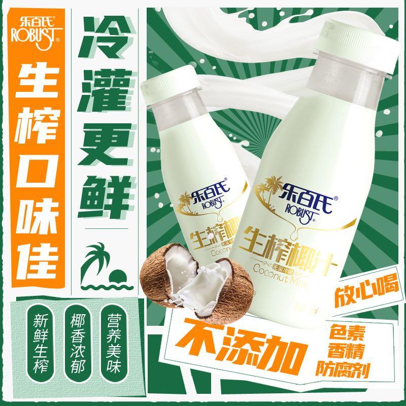 【爆款现货10瓶超值购】超级乐百氏生榨椰汁整箱鲜椰子奶植物蛋白饮料