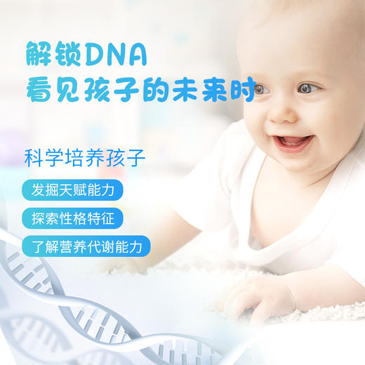 【甄客甄选】儿童天赋基因检测 商品图0