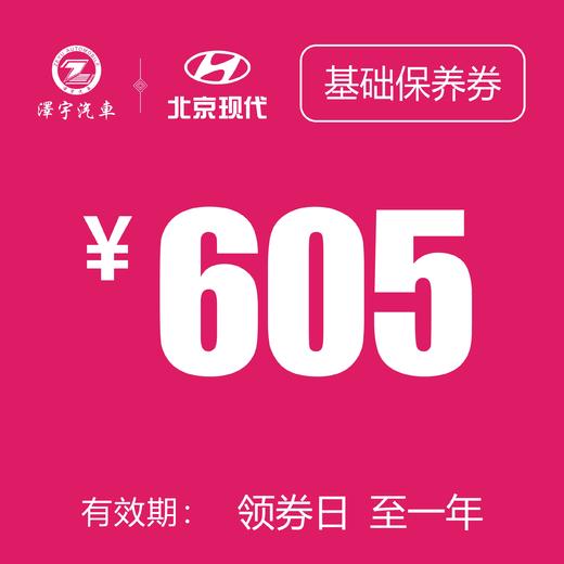 路桥泽宇 基础保养券 商品图0