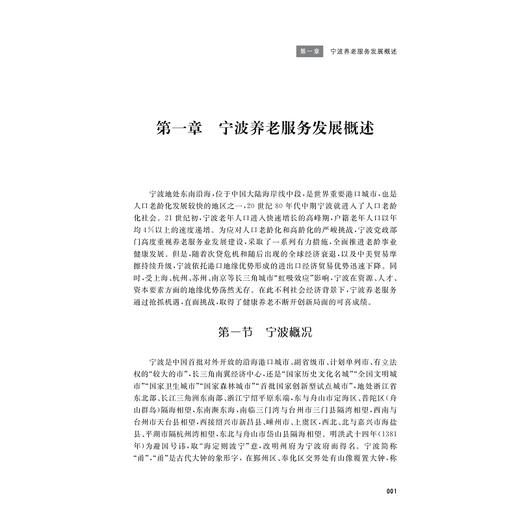 健康养老的宁波实践/刘效壮/浙江大学出版社 商品图5