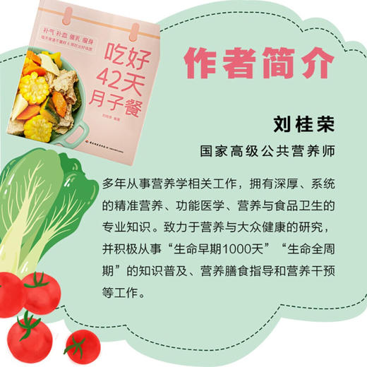 吃好42天月子餐 刘桂荣 著 健康 科学坐好月子 200多道月子餐菜谱吃出好身体 营养月子餐调养吃不胖营养餐 美食食谱菜谱孕期饮食 商品图2