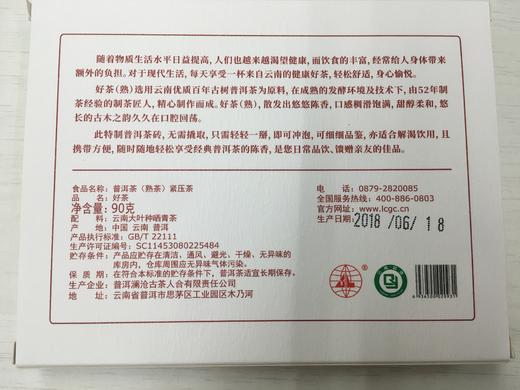 【优惠仅限今天】澜沧古茶好茶生茶90g+熟茶90g组合装 商品图6