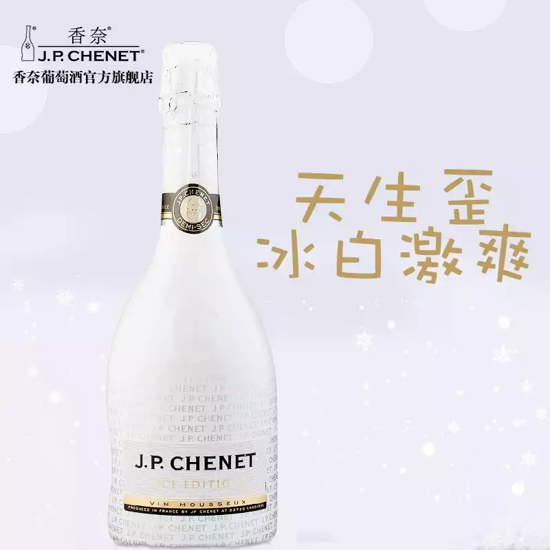 JP.CHENET香奈冰爽半干型起泡酒 时尚香槟气泡酒 法国进口葡萄酒 200ml 节日礼赠 亲朋聚会 72小时发货