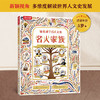 乐乐趣-画给孩子的人文史 名人家族 商品缩略图0