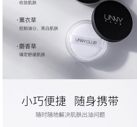 【美妆个护】韩国unny悠宜清透无瑕散粉蜜粉定妆持久控油遮瑕提亮细致毛孔 商品图1