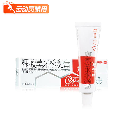 艾洛松,糠酸莫米松乳膏 【0.1%(10g:10mg)】 拜耳医药 商品图0