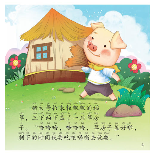 睡前10分钟美绘故事 冒险之夜 彩图注音版 商品图4